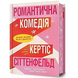 Komedia romantyczna w. limitowana ukraińska