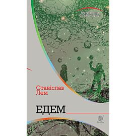 Едем (e-book)