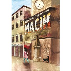 Масік (e-book)
