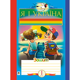 Походжайко. Природне довкілля (e-book)