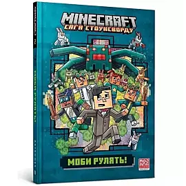 MINECRAFT Moby rządzą!