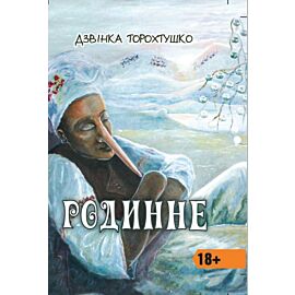 Родинне (e-book)