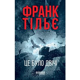 Це було двічі (e-book)