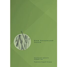 Очерети (e-book)