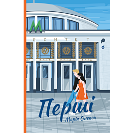 Перші (e-book)