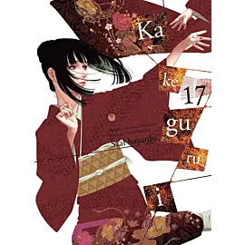 Kakegurui - 17