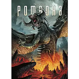 Pomroka (okładka limitowana B)