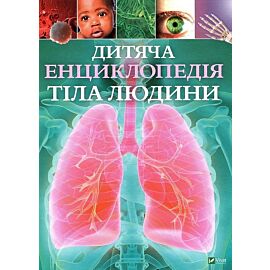 Dityacha entsiklopedіya tіla lyudini