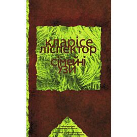 Сімейні узи (e-book)
