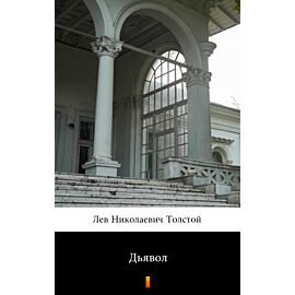 Дьявол (Diabeł) (e-book)