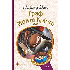 Граф Монте-Крісто : Т. 2 (e-book)