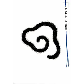 Angoulême Yōkai