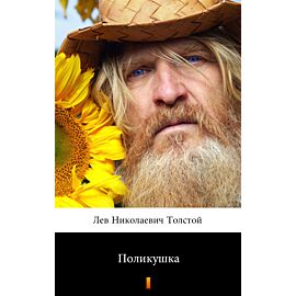 Поликушка (Polikuszka) (e-book)
