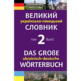 Великий українсько-німецький словник. Том 2 (e-book)