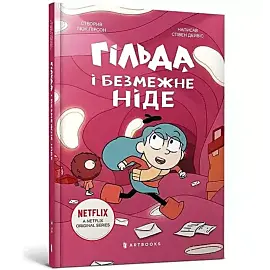 Gilda i bezkresne Nigdzie