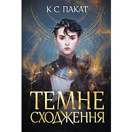 Темне сходження. (e-book)