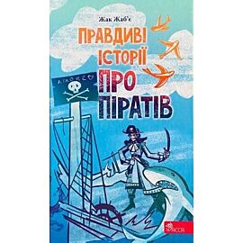 Prawdziwe opowieści o piratach wer. Ukraińska