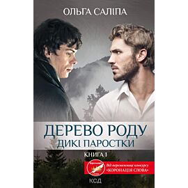 Дерево роду (e-book)