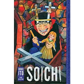 Soichi: Junji Ito Story Collection
