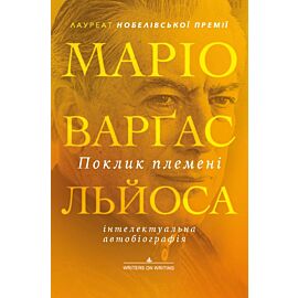 Поклик племені (e-book)