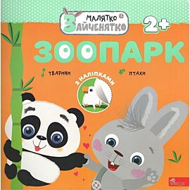 Króliczek. Ogród zoologiczny wer. Ukraińska