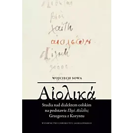 Αἰολικά