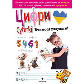 Cyferki. Uczymy się pisać! / Цифри Вчимося рахувати!