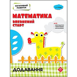 Kohnityvnyy Rozvytok Matematyka Vpevnenyy Start Dodavannya