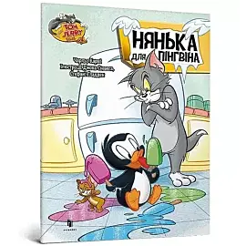 Tom and Jerry. PINGWIN NA LODZIE (wersja ukraińska)