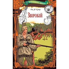 Звіробій (e-book)