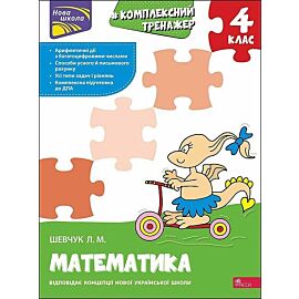Kompleksnyy Trenazher Matematyka 4 Klas