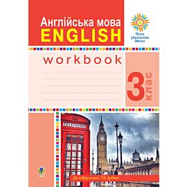 Англійська мова. 3 клас. Робочий зошит (до підручника Будної Т.) НУШ (e-book)
