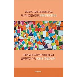 Współczesna dramaturgia rosyjskojęzyczna: nowe tendencje. Современная русскоязычная драматургия: нов
