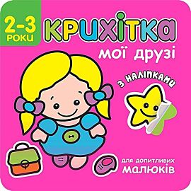 Maluszek. Moi przyjaciele wer. Ukraińska