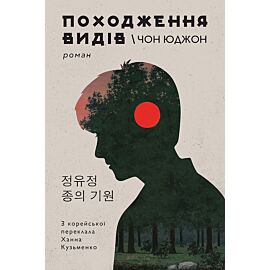 Походження видів (e-book)