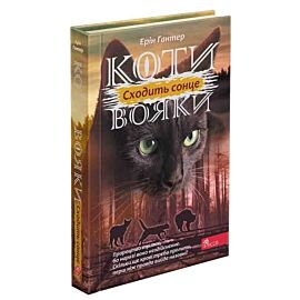 Сходить сонце (e-book)