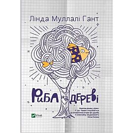 Ryba na drzewie