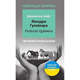 Podróże Guliwera. Czytamy po ukraińsku