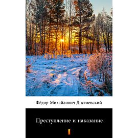 Преступление и наказание (Zbrodnia i kara) (e-book)