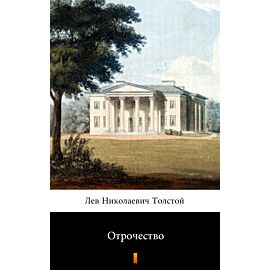 Отрочество (Lata chłopięce) (e-book)