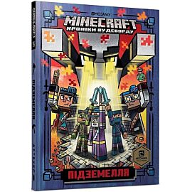 MInecraft. Taєmnitsya pіdzemellya