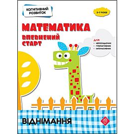 Kohnityvnyy Rozvytok Matematyka Vpevnenyy Start Vidnimannya
