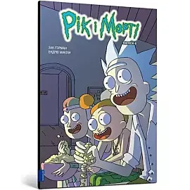 Rick i Morty.