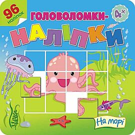 Łamigłówki, naklejki. Na morzu wer. Ukraińska