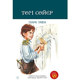 Том Сойєр (e-book)