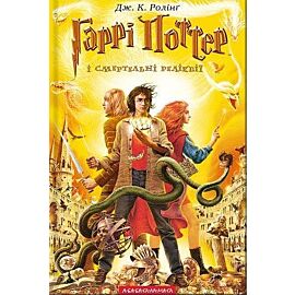 Harry potter i insygnia śmierci wer. Ukraińska