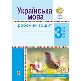 Літературне читання. 3 клас. Робочий зошит. НУШ (e-book)
