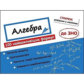 Stikerbook algebra. 100 najważniejszych formuł do matury. Wer. Ukraińska