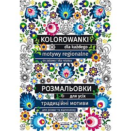 Kolorowanki dla każdego. Розмальовки для усіх