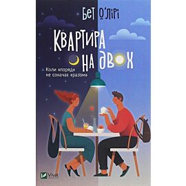 Kvartira na dvokh